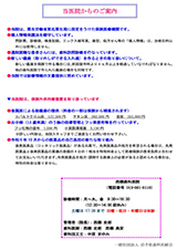 当院からのお知らせ1