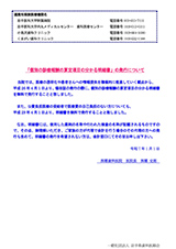 当院からのお知らせ3